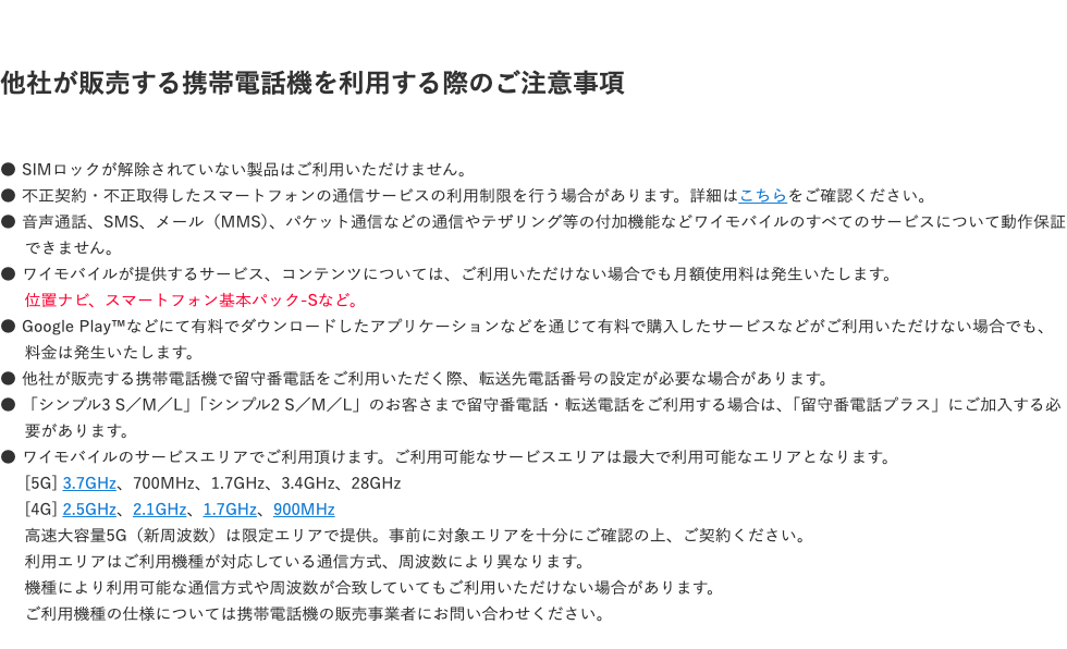 REDMI 15 5Gのワイモバイル持ち込み条件