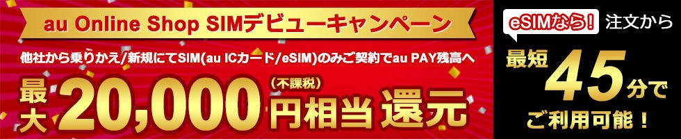 au Online Shop